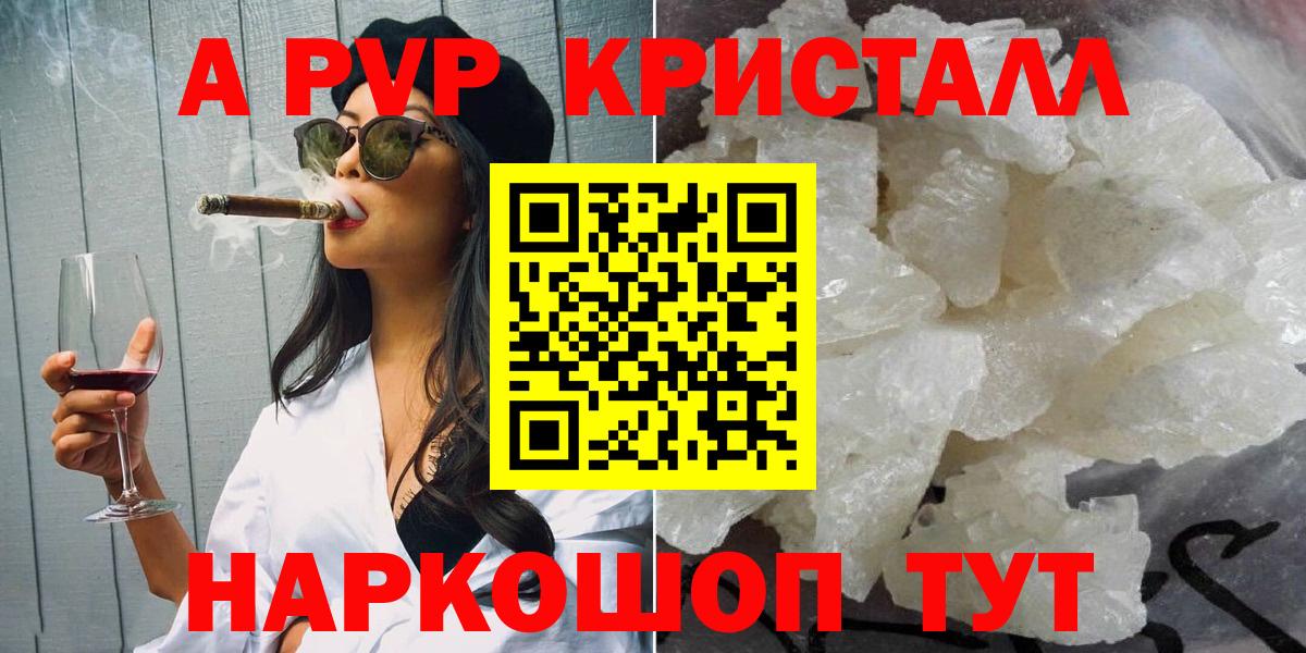 А ПВП СК  Alpha PVP  A PVP крисы CK  APVP крисы CK  Дятьково  Вход с VPN 