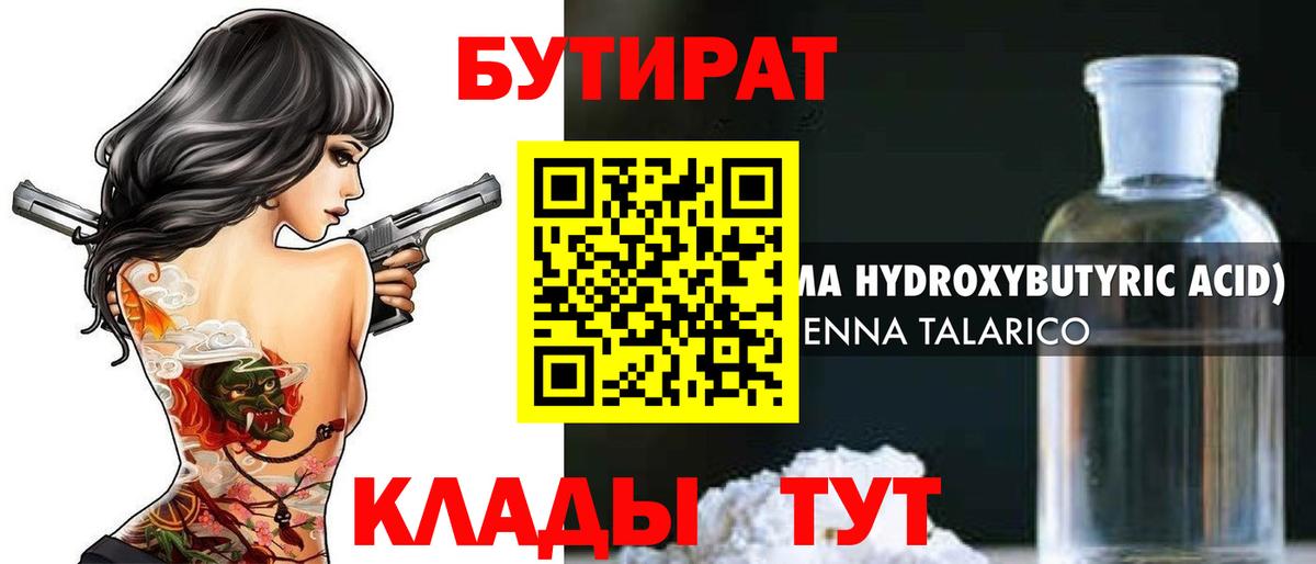 БУТИРАТ BDO 33% Дятьково