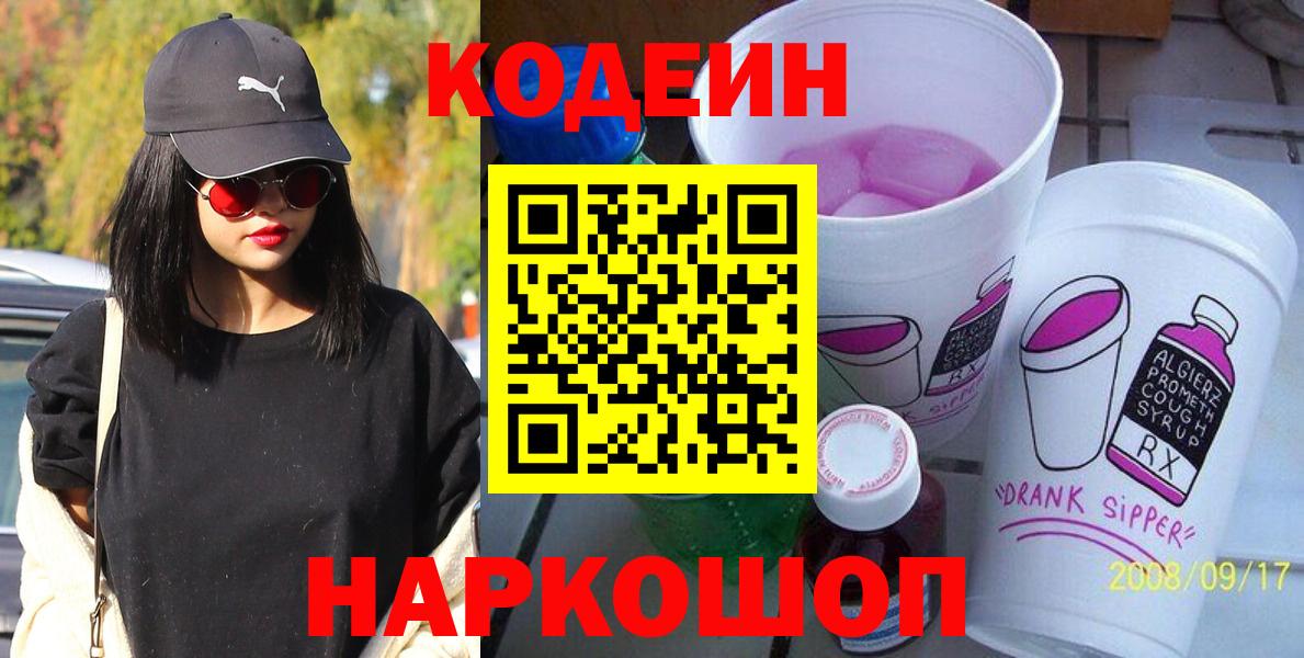Кодеин напиток Lean (лин)  Codein напиток Lean (лин)  Вход с VPN  Дятьково 