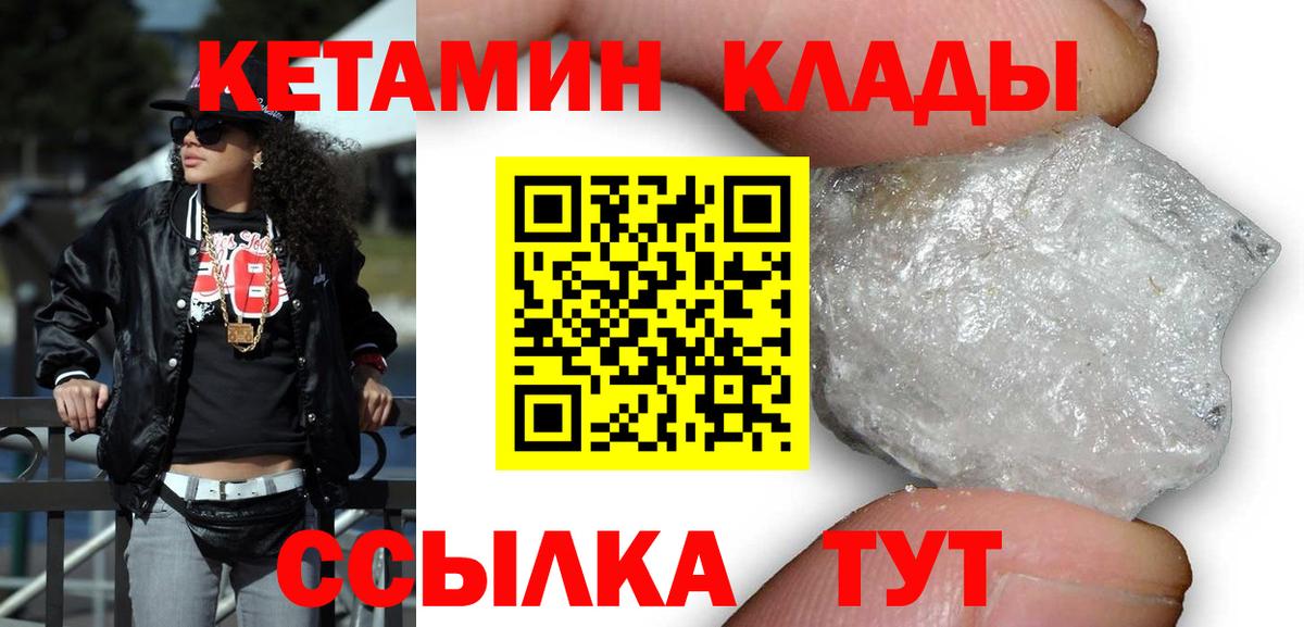 КЕТАМИН ketamine Дятьково