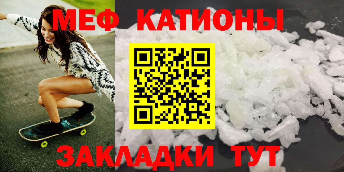 Мефедрон кристаллы Дятьково