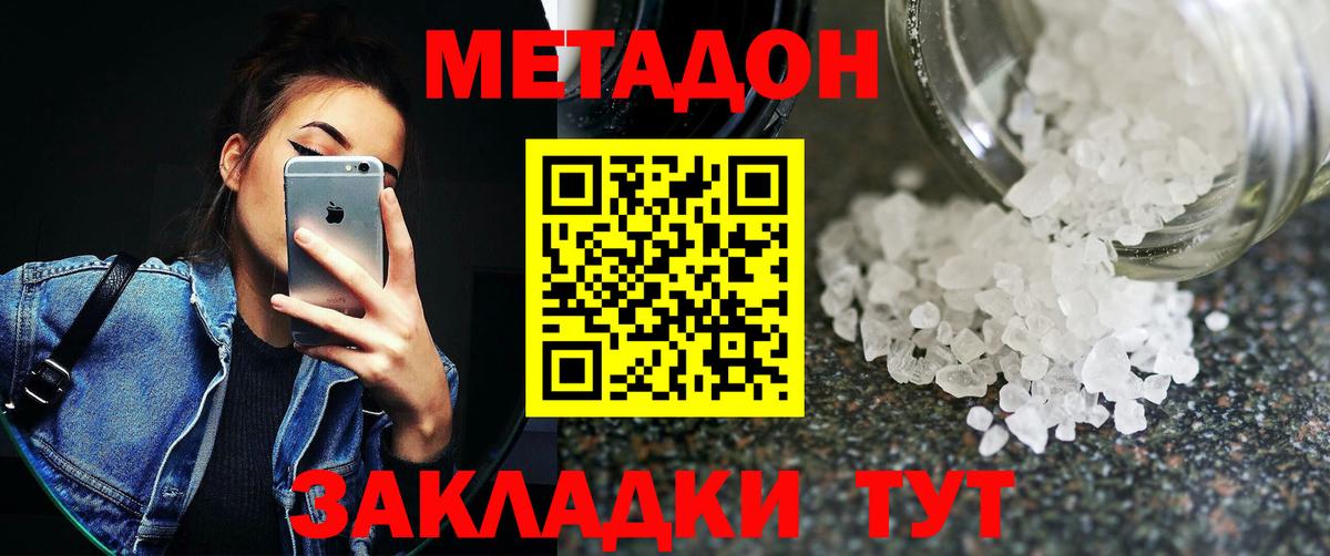 Дятьково  МЕТАДОН methadone  МЕТАДОН мёд  Вход с VPN 